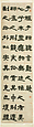 Master Cheng’s Admonition on Seeing, Hearing, Words, and Deeds, Deng Shiru (Chinese, 1743–1805), Set of four hanging scrolls; ink on paper, China